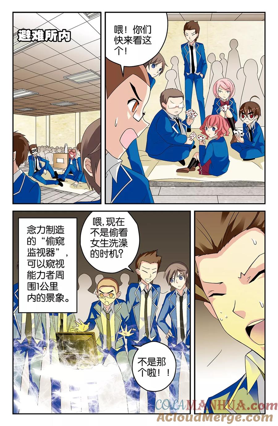 《super少女》第45话 第2页
