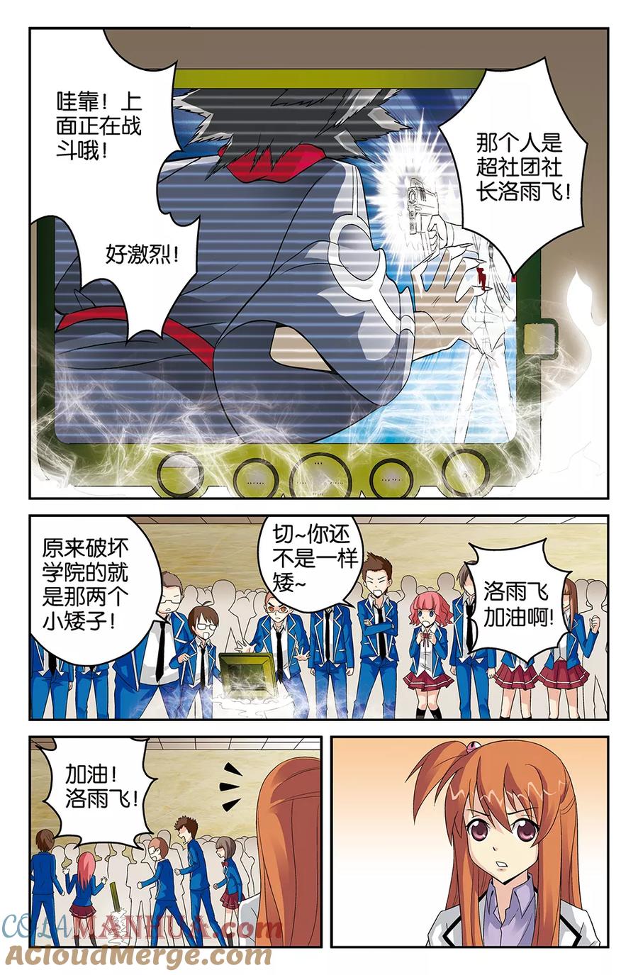 《super少女》第45话 第3页