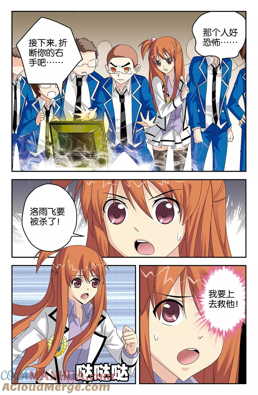 《super少女》第46话 第6页
