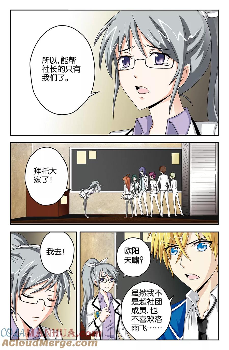 《super少女》第46话 第10页