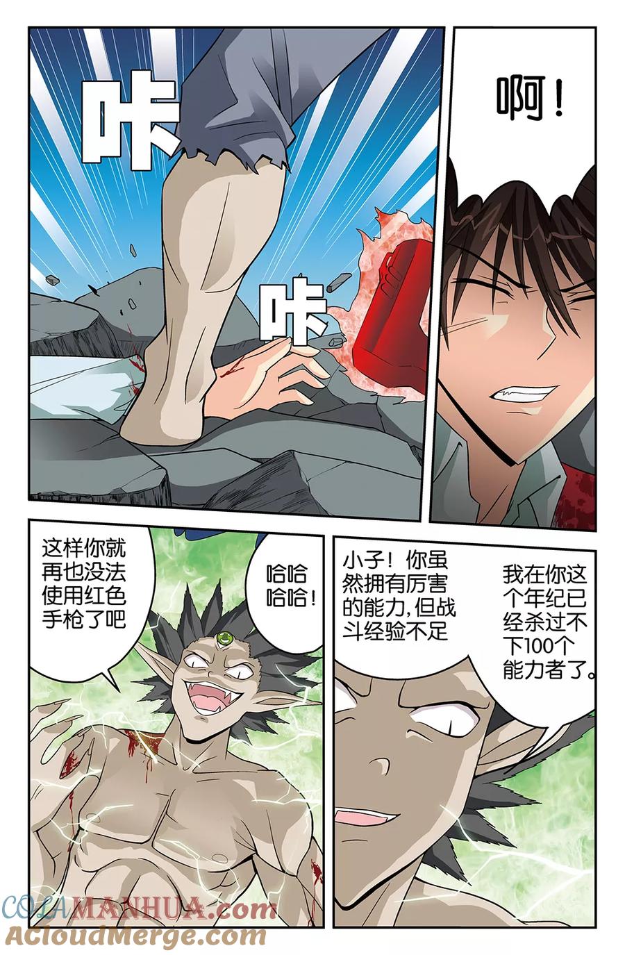 《super少女》第46话 第5页