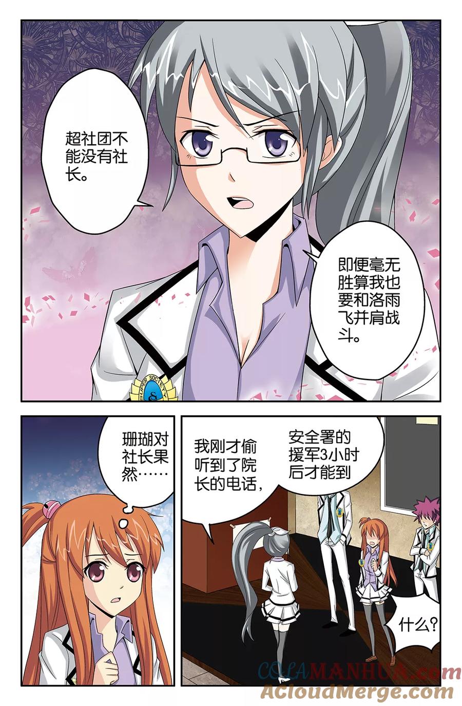 《super少女》第46话 第9页