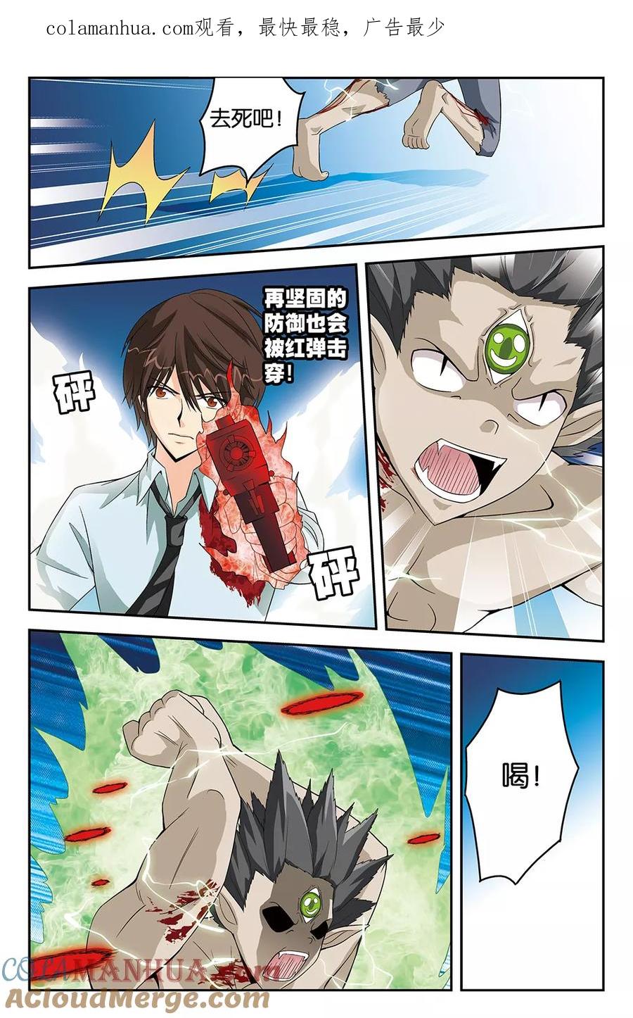 《super少女》第46话 第1页