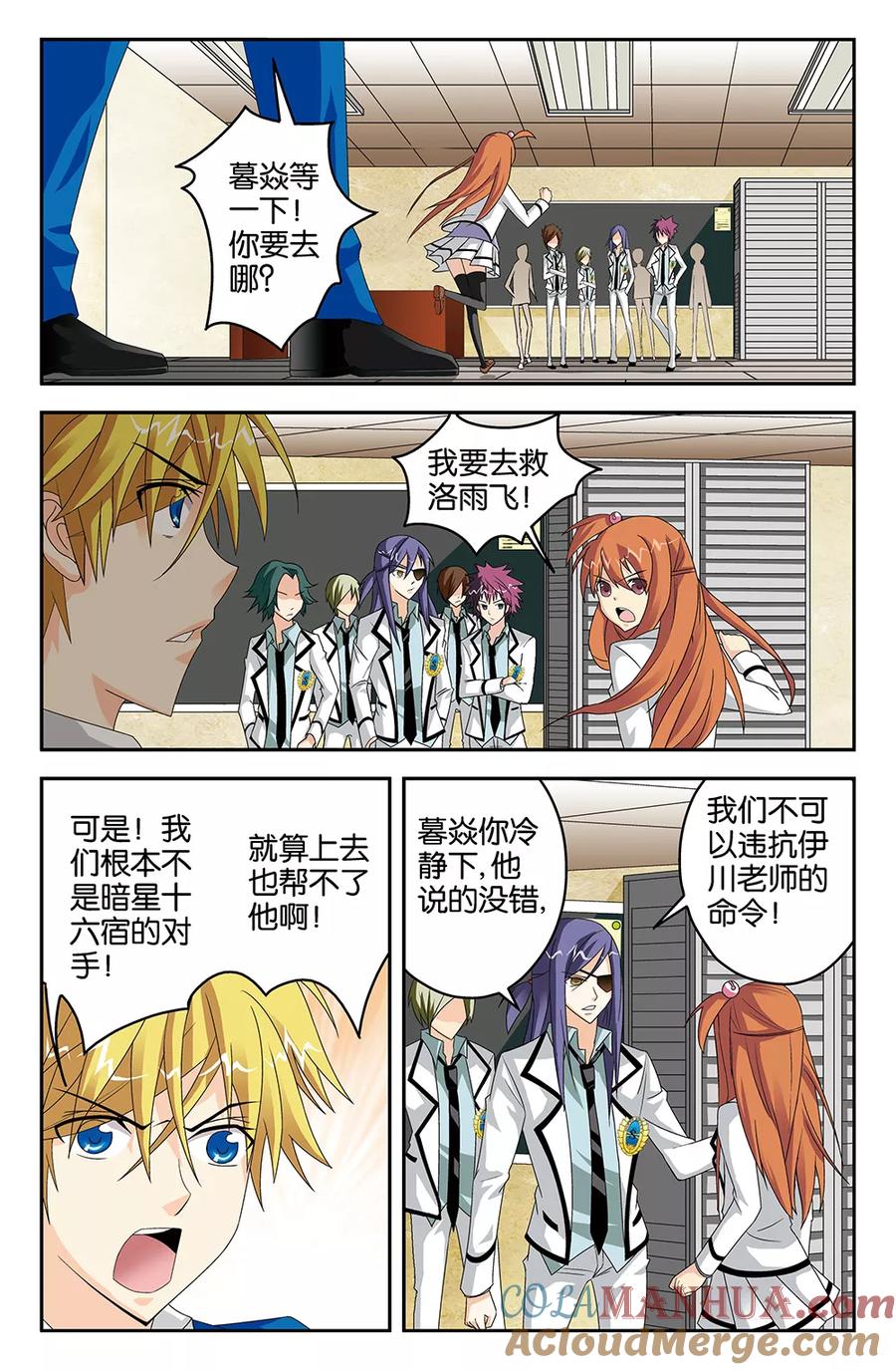 《super少女》第46话 第7页