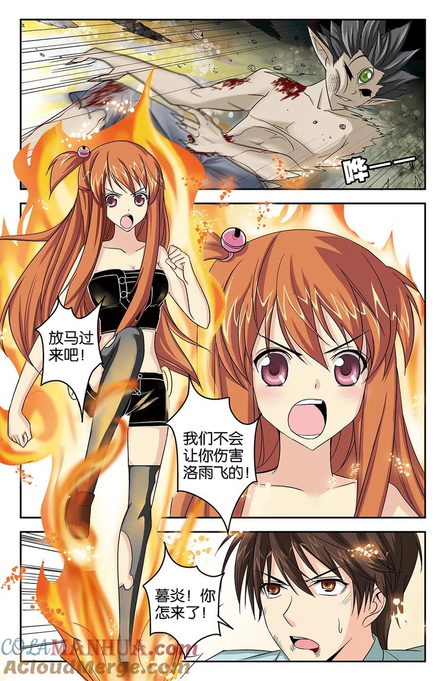 《super少女》第47话 第4页