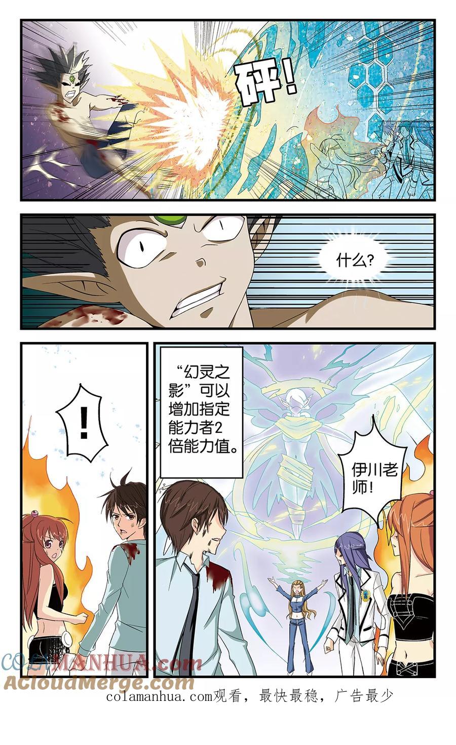 《super少女》第47话 第11页