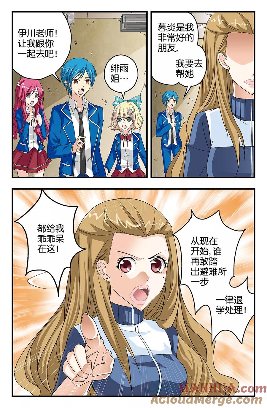 《super少女》第47话 第8页