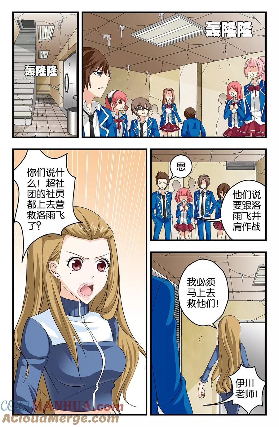 《super少女》第47话 第7页