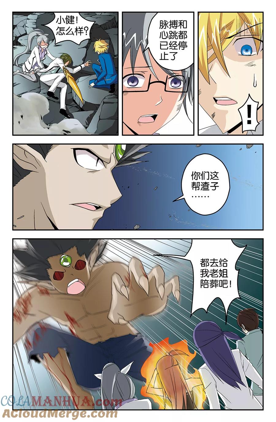 《super少女》第47话 第10页