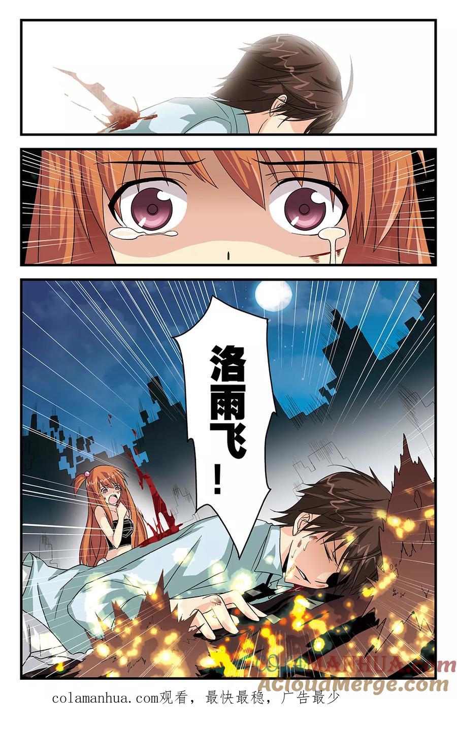 《super少女》第48话 第11页