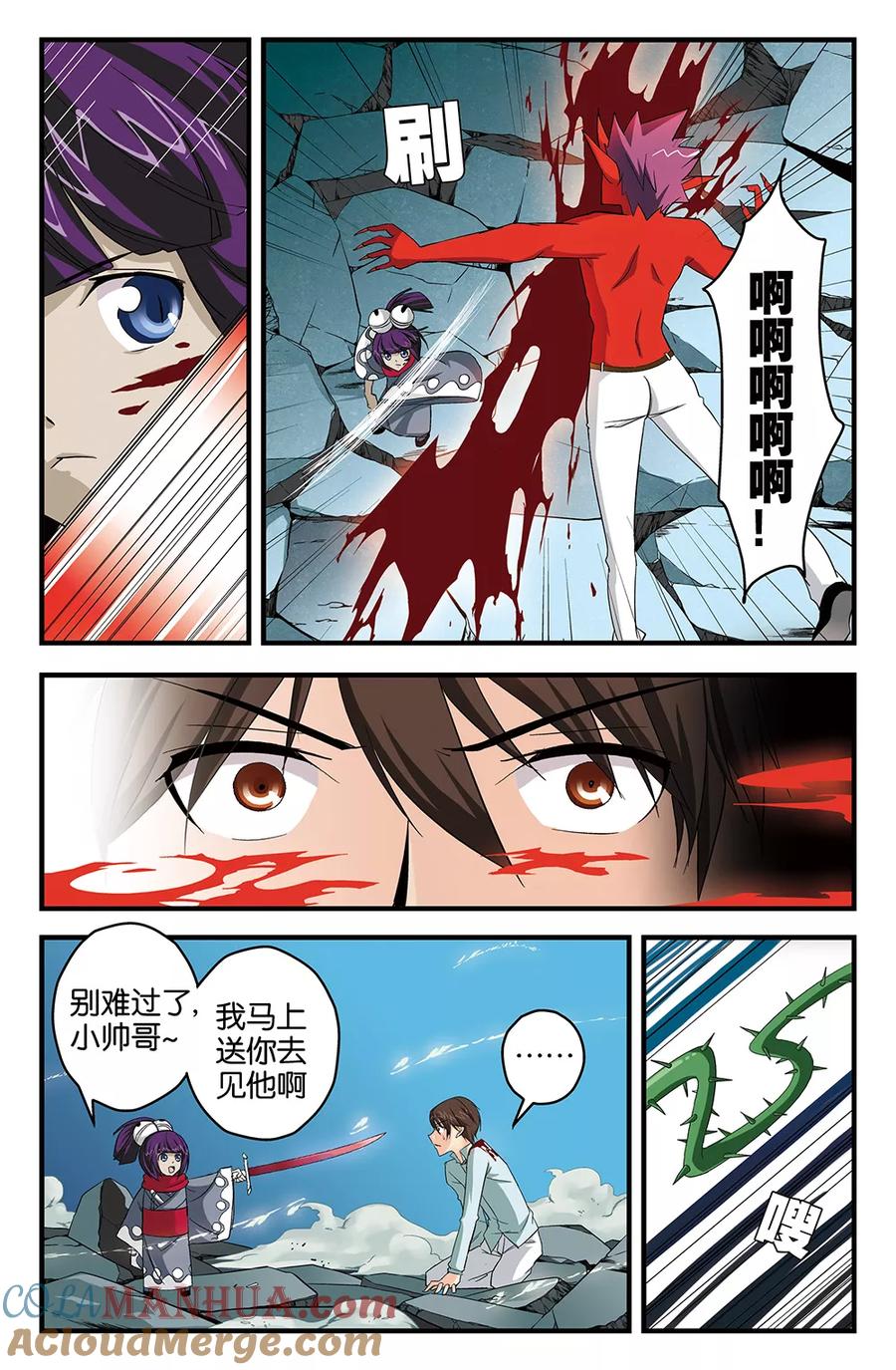 《super少女》第48话 第5页