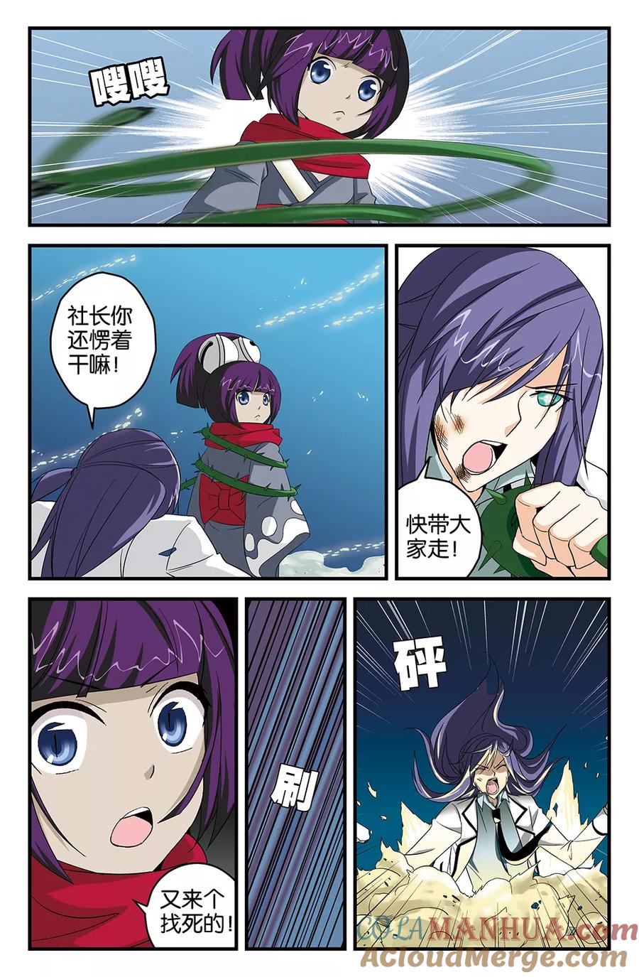 《super少女》第48话 第6页