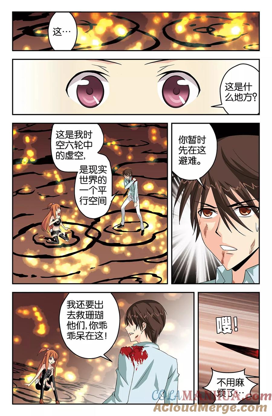 《super少女》第48话 第9页