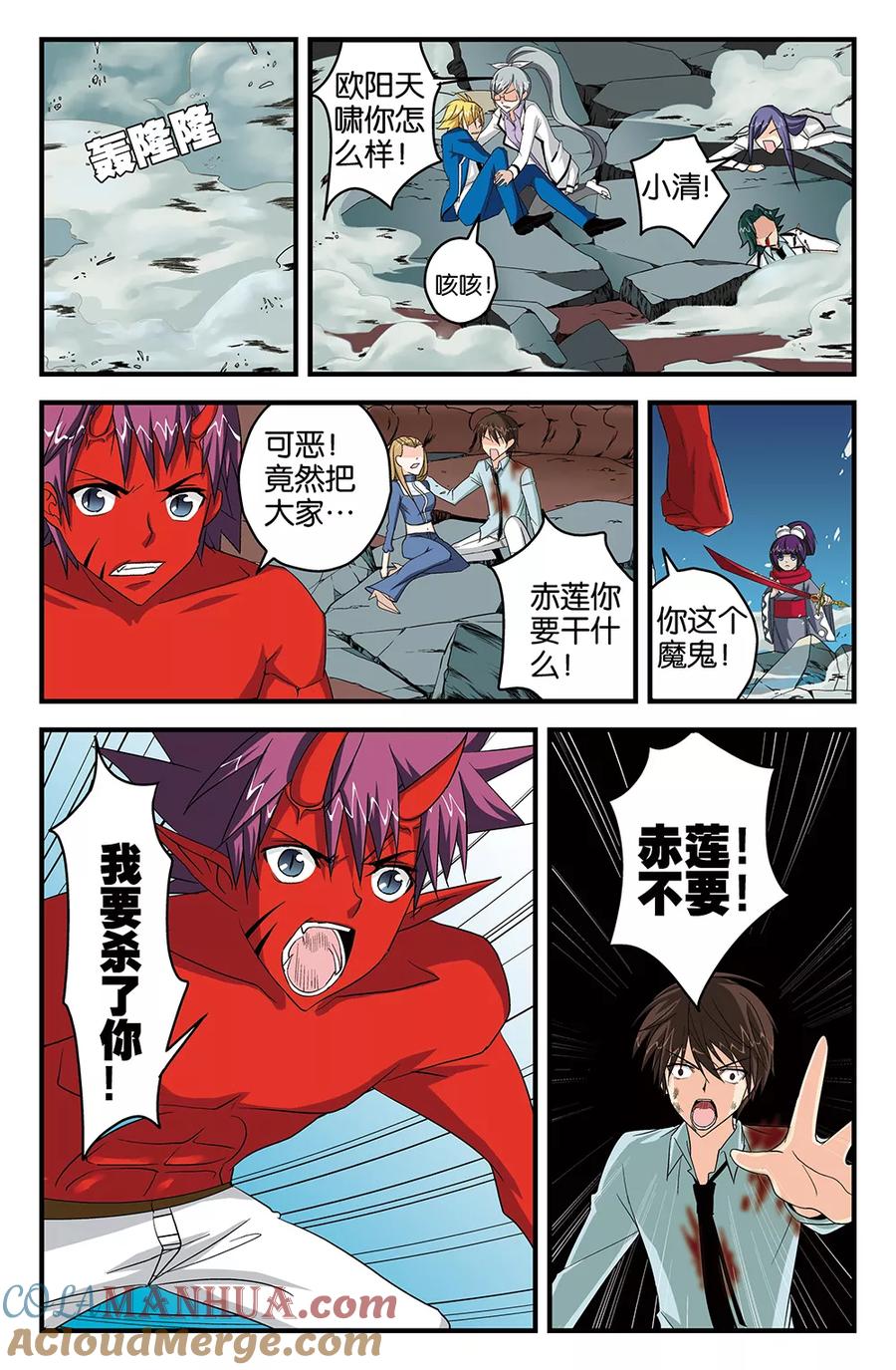 《super少女》第48话 第4页