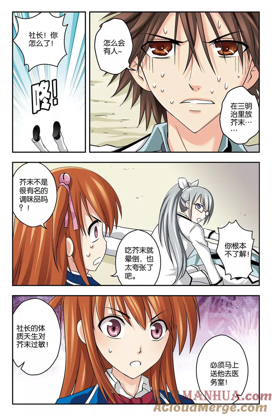 《super少女》第4话 第7页