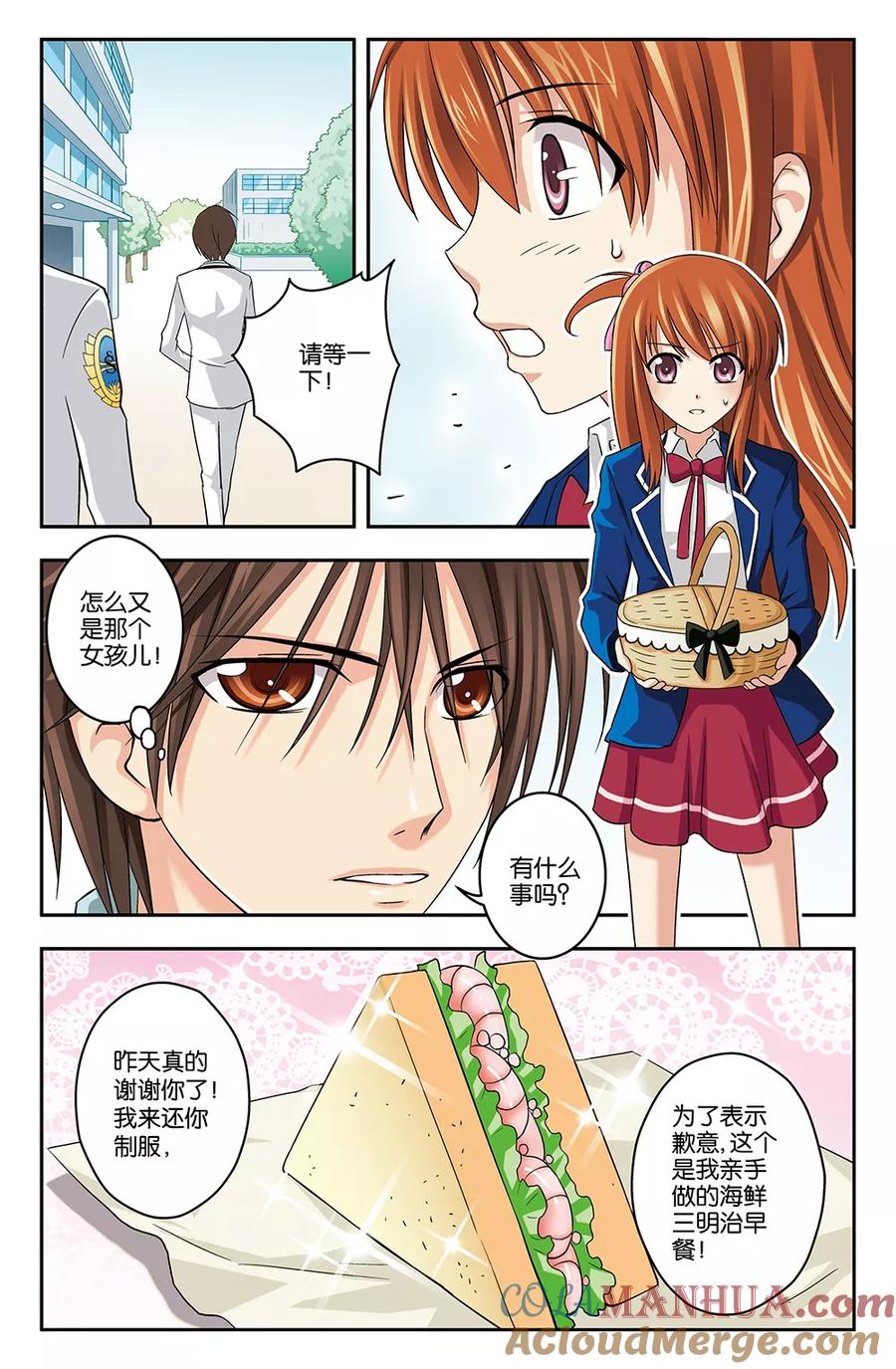 《super少女》第4话 第3页