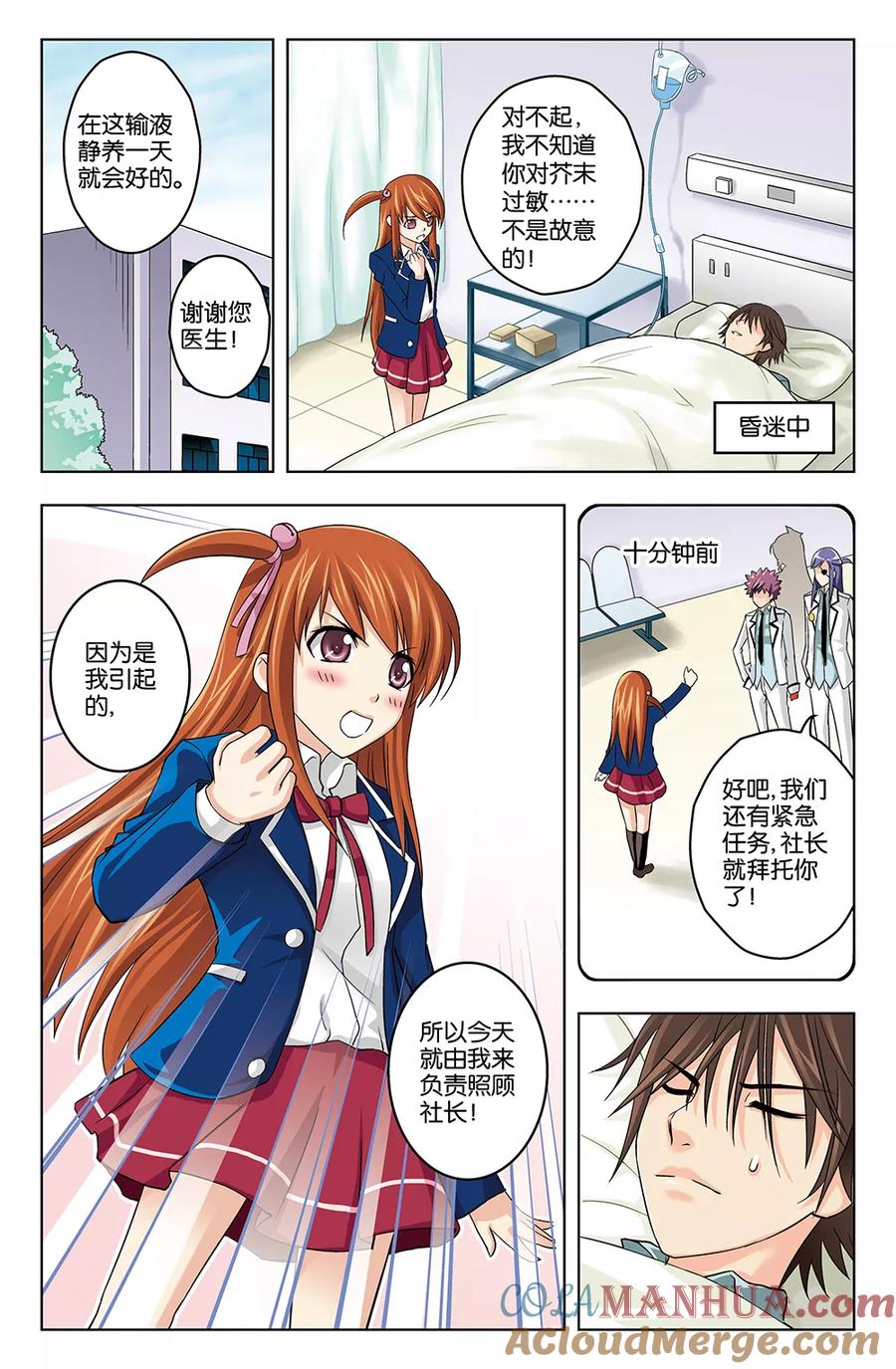 《super少女》第4话 第8页