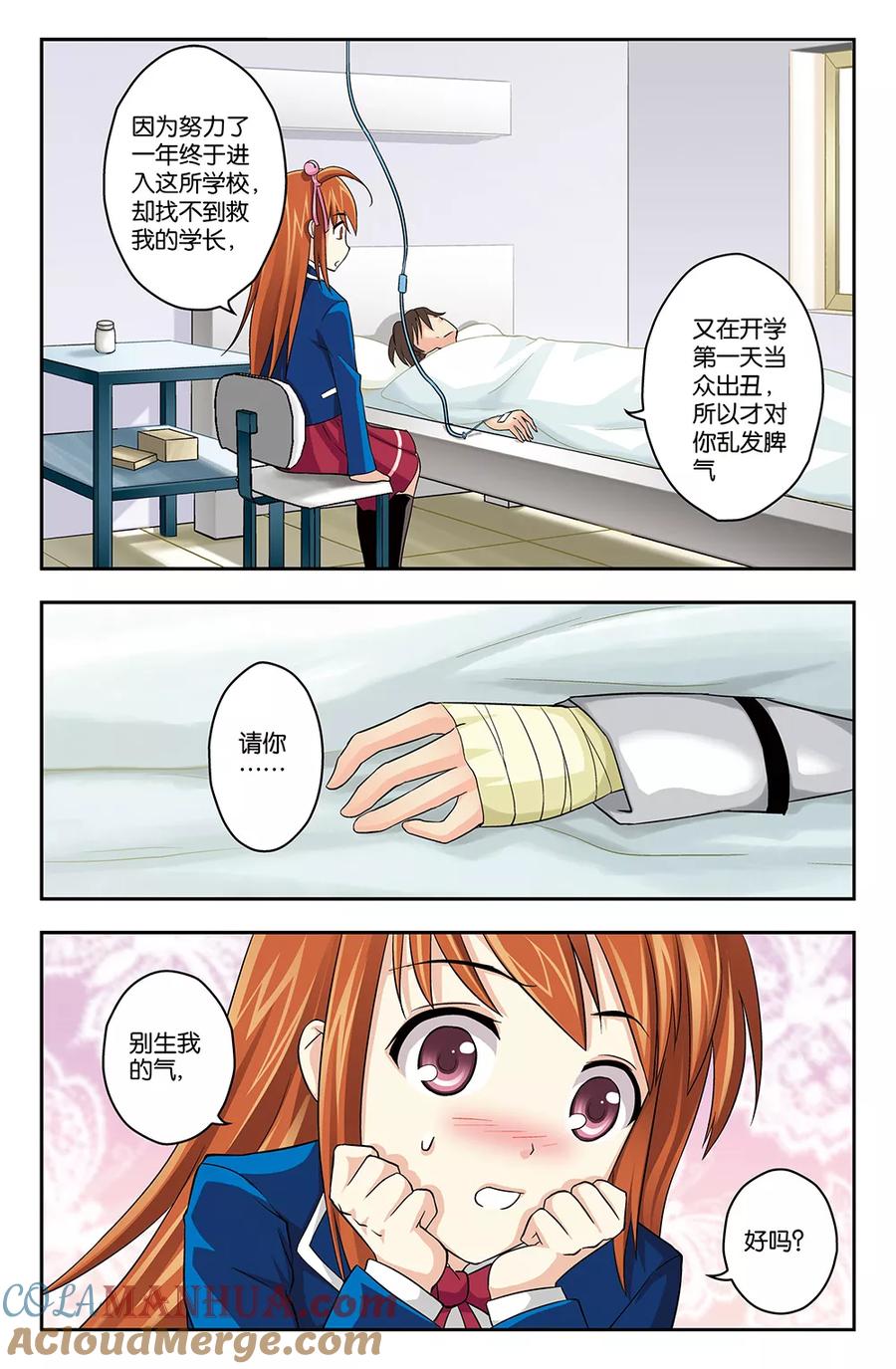 《super少女》第4话 第10页