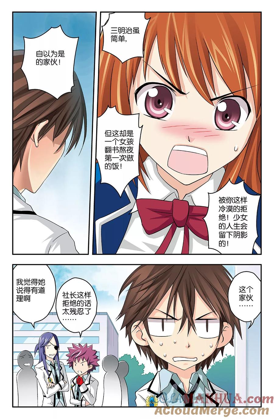 《super少女》第4话 第5页