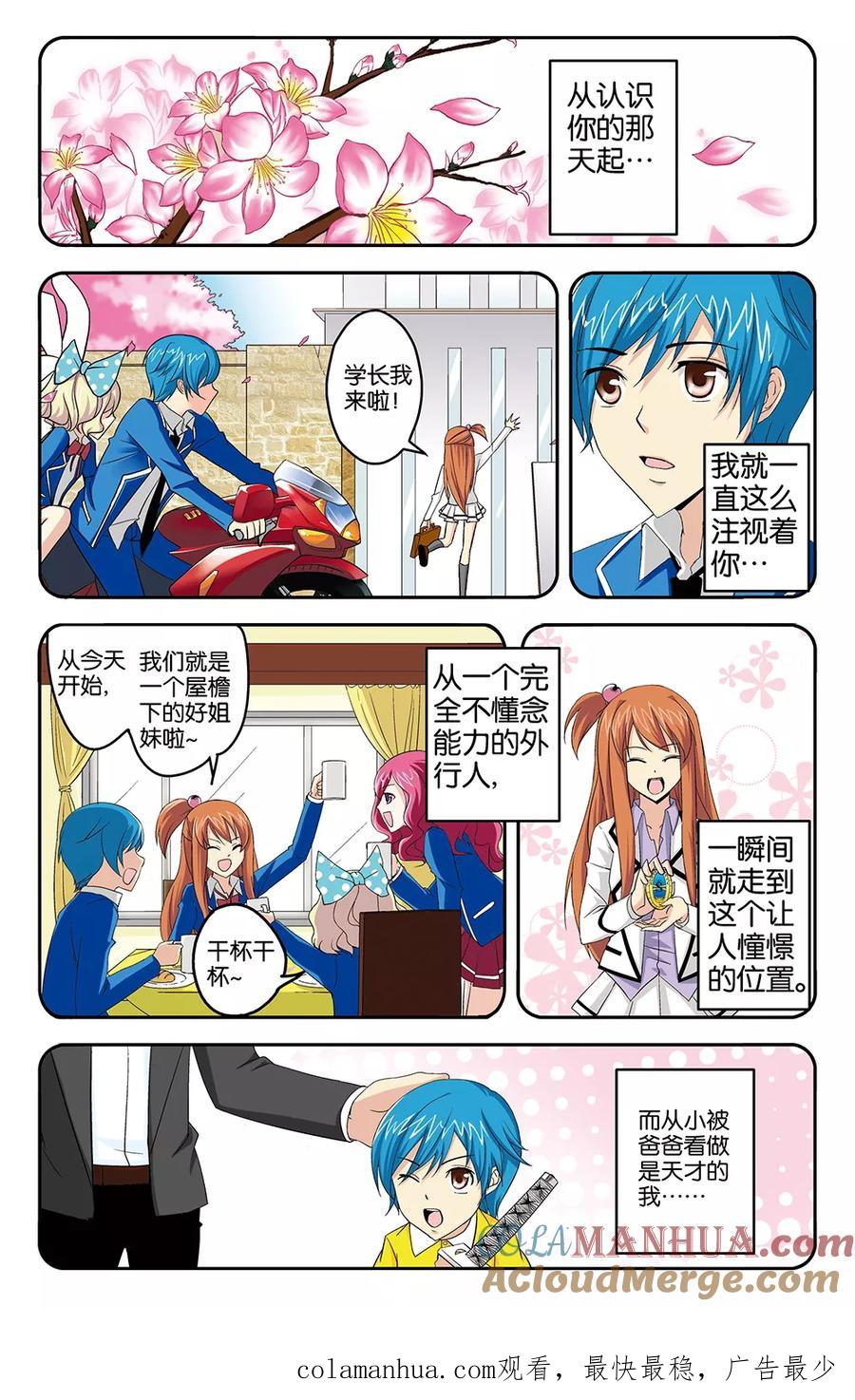 《super少女》第49话 第13页