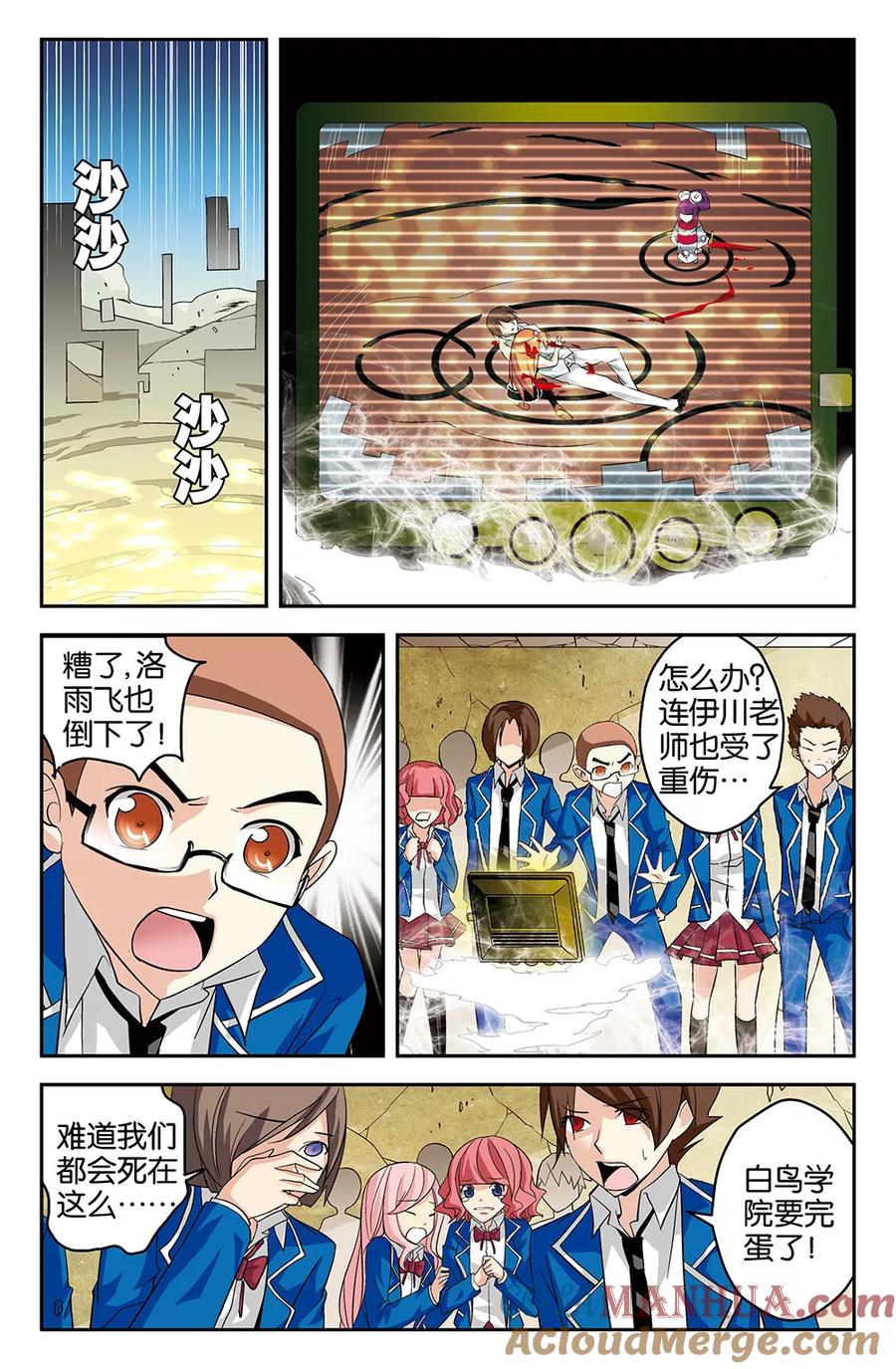 《super少女》第49话 第4页