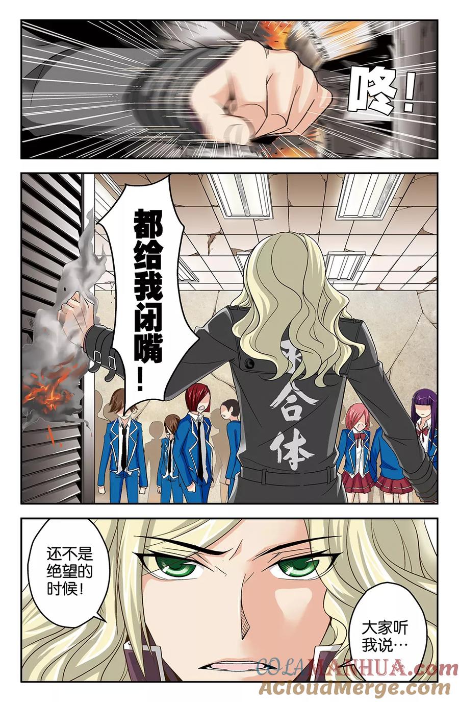 《super少女》第49话 第5页