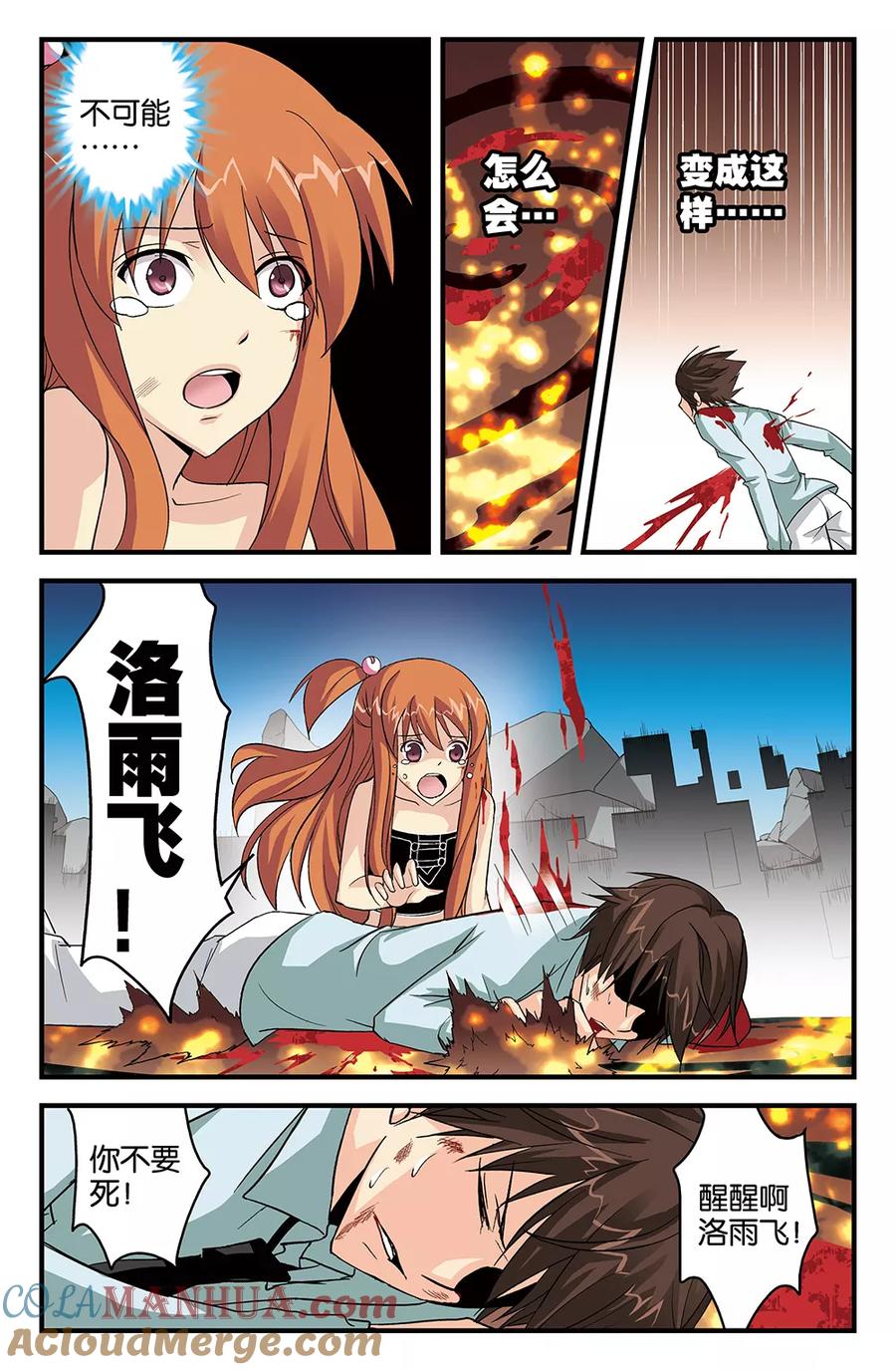 《super少女》第49话 第3页
