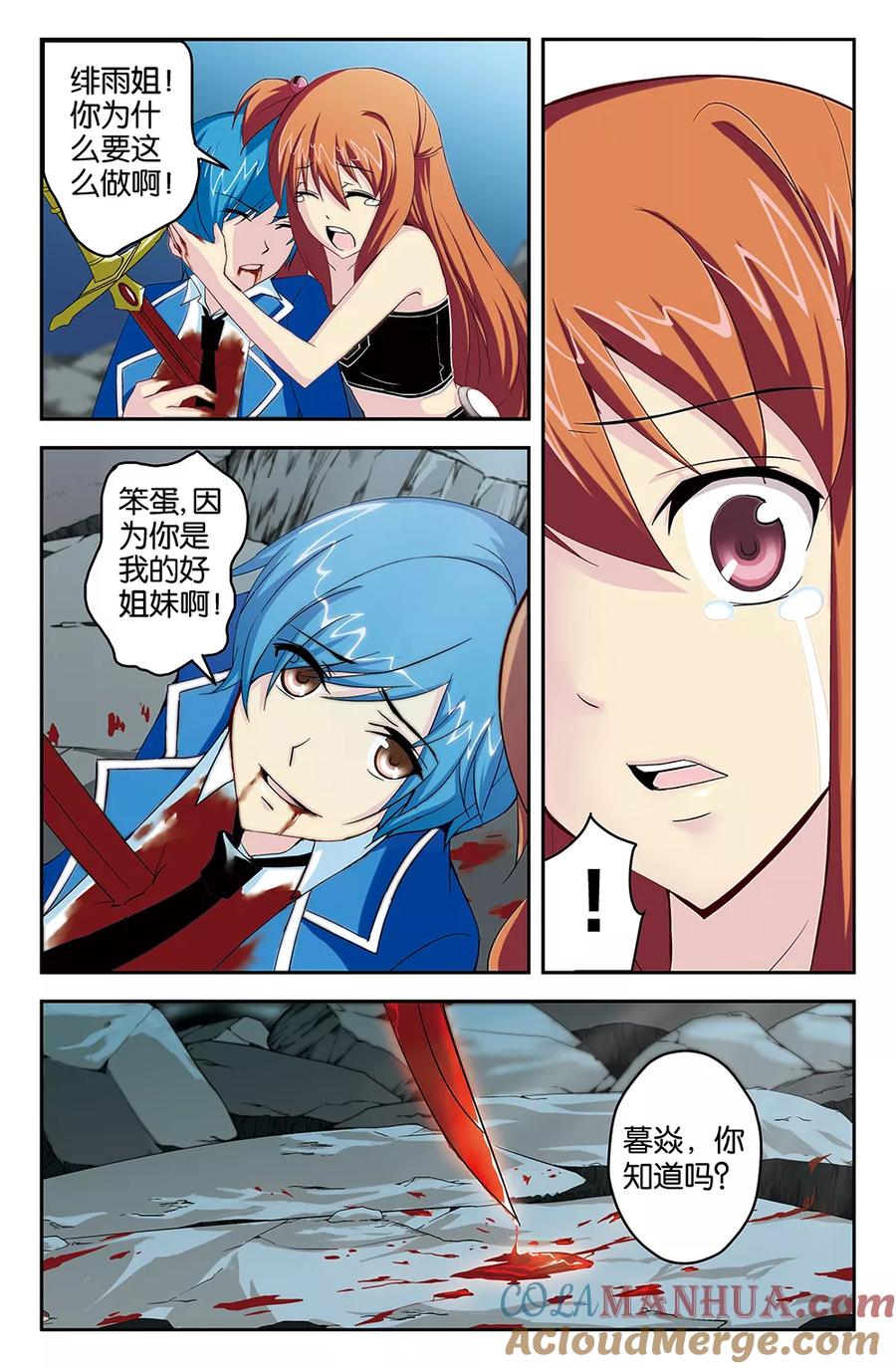 《super少女》第49话 第12页