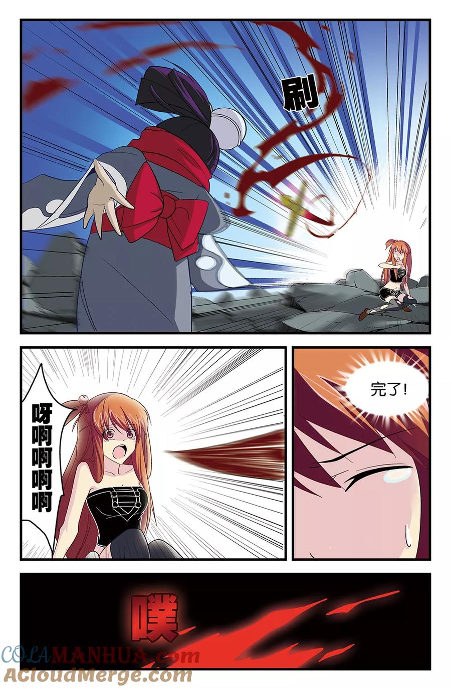 《super少女》第49话 第8页