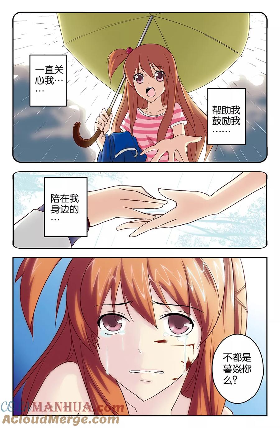 《super少女》第50话 第3页