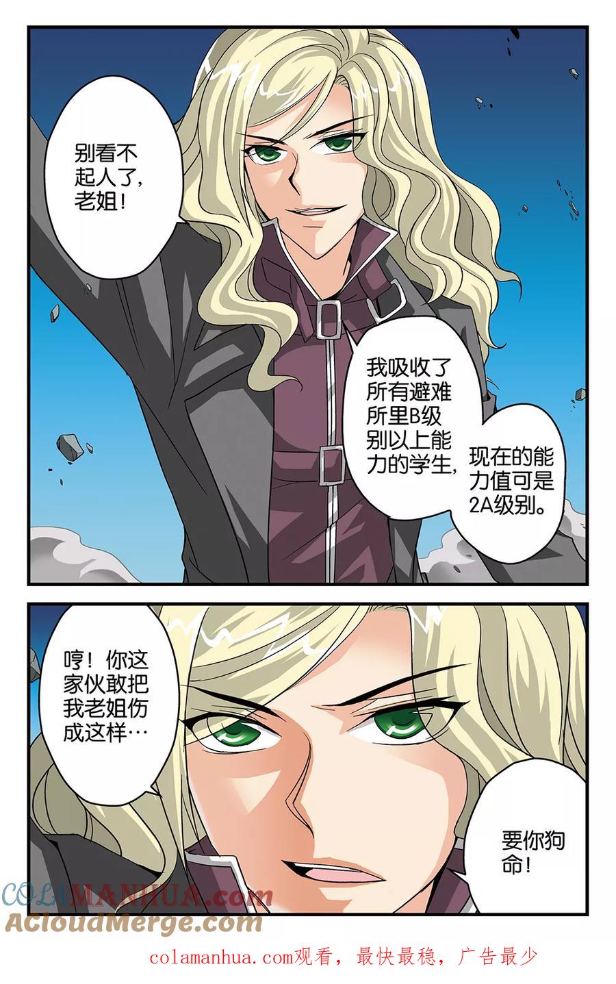 《super少女》第50话 第12页