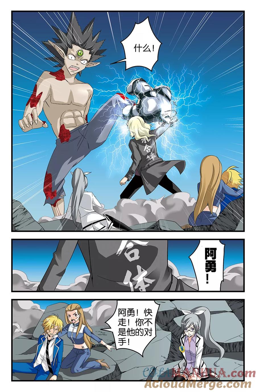《super少女》第50话 第11页