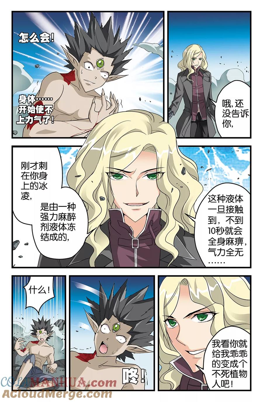 《super少女》第51话 第7页