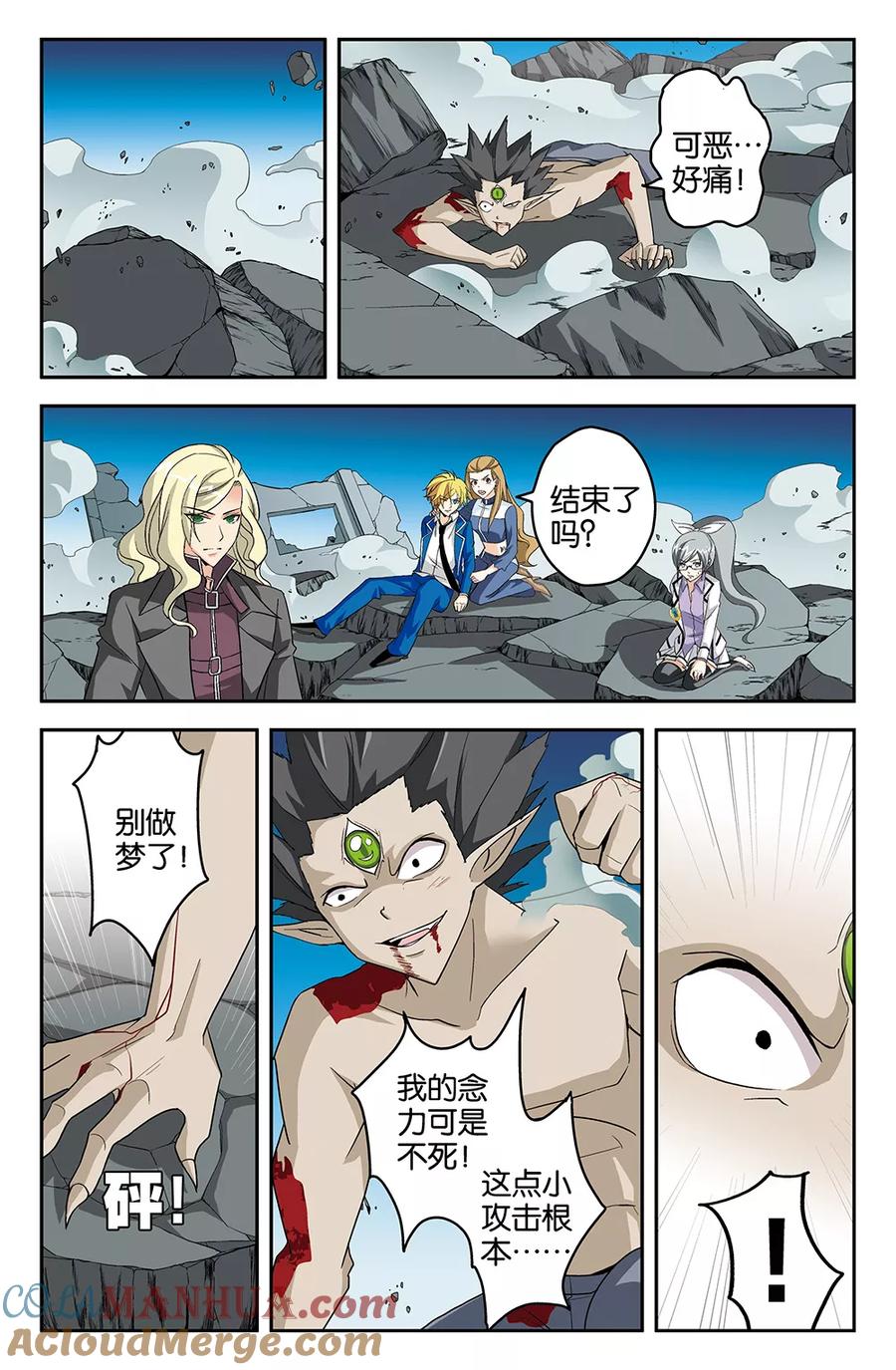 《super少女》第51话 第6页