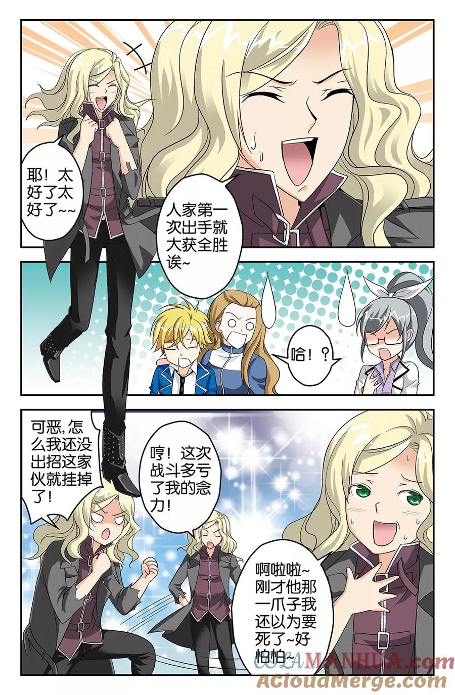 《super少女》第51话 第9页