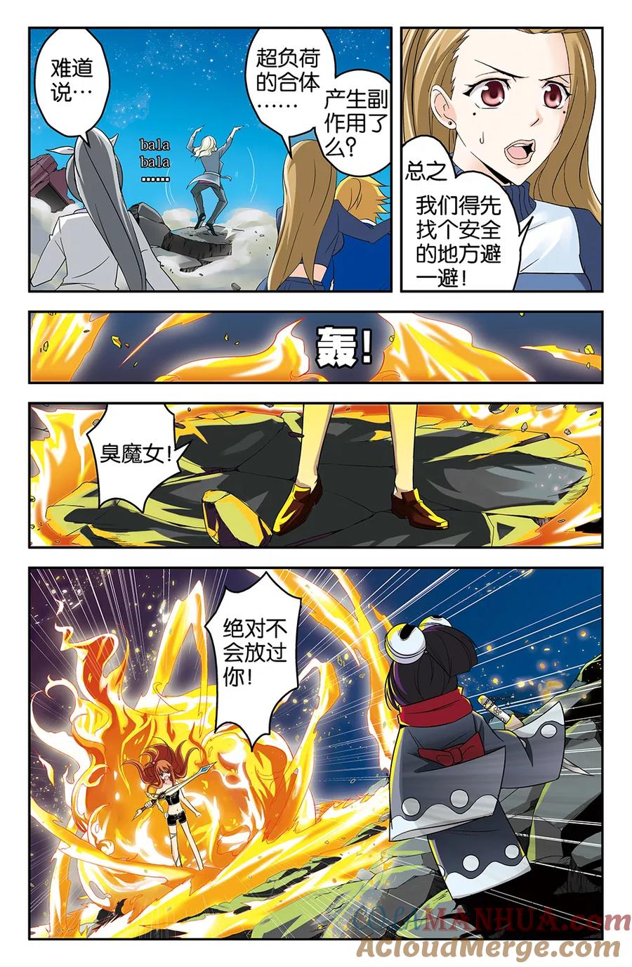 《super少女》第51话 第10页