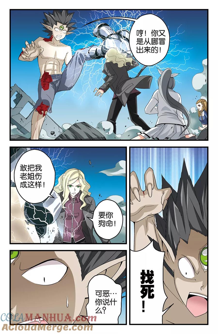 《super少女》第51话 第2页