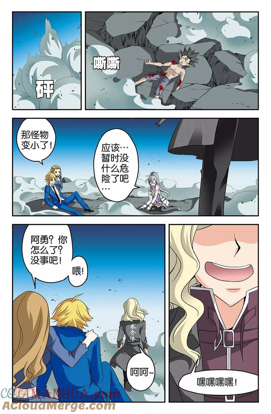 《super少女》第51话 第8页