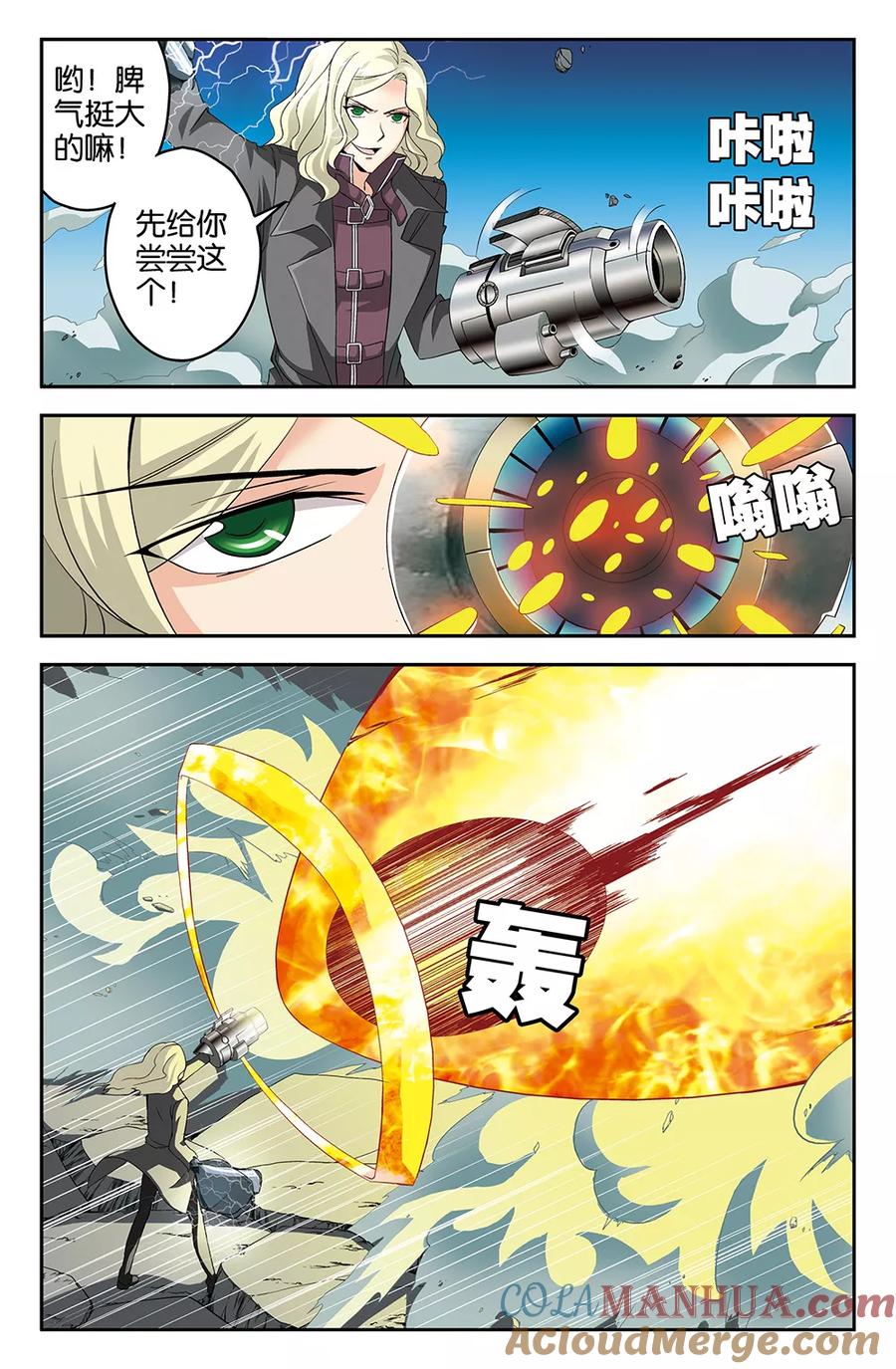 《super少女》第51话 第3页