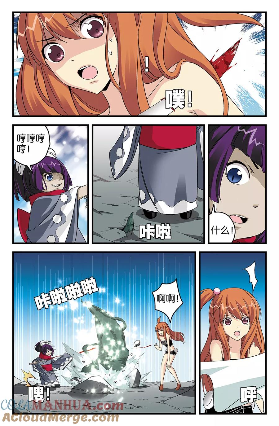 《super少女》第52话 第3页