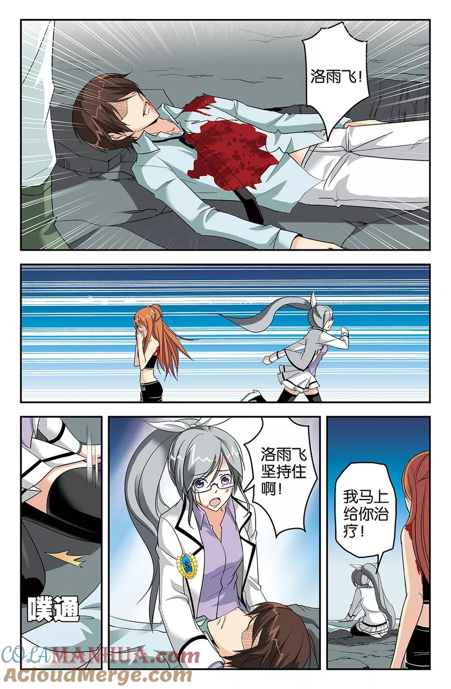 《super少女》第52话 第8页