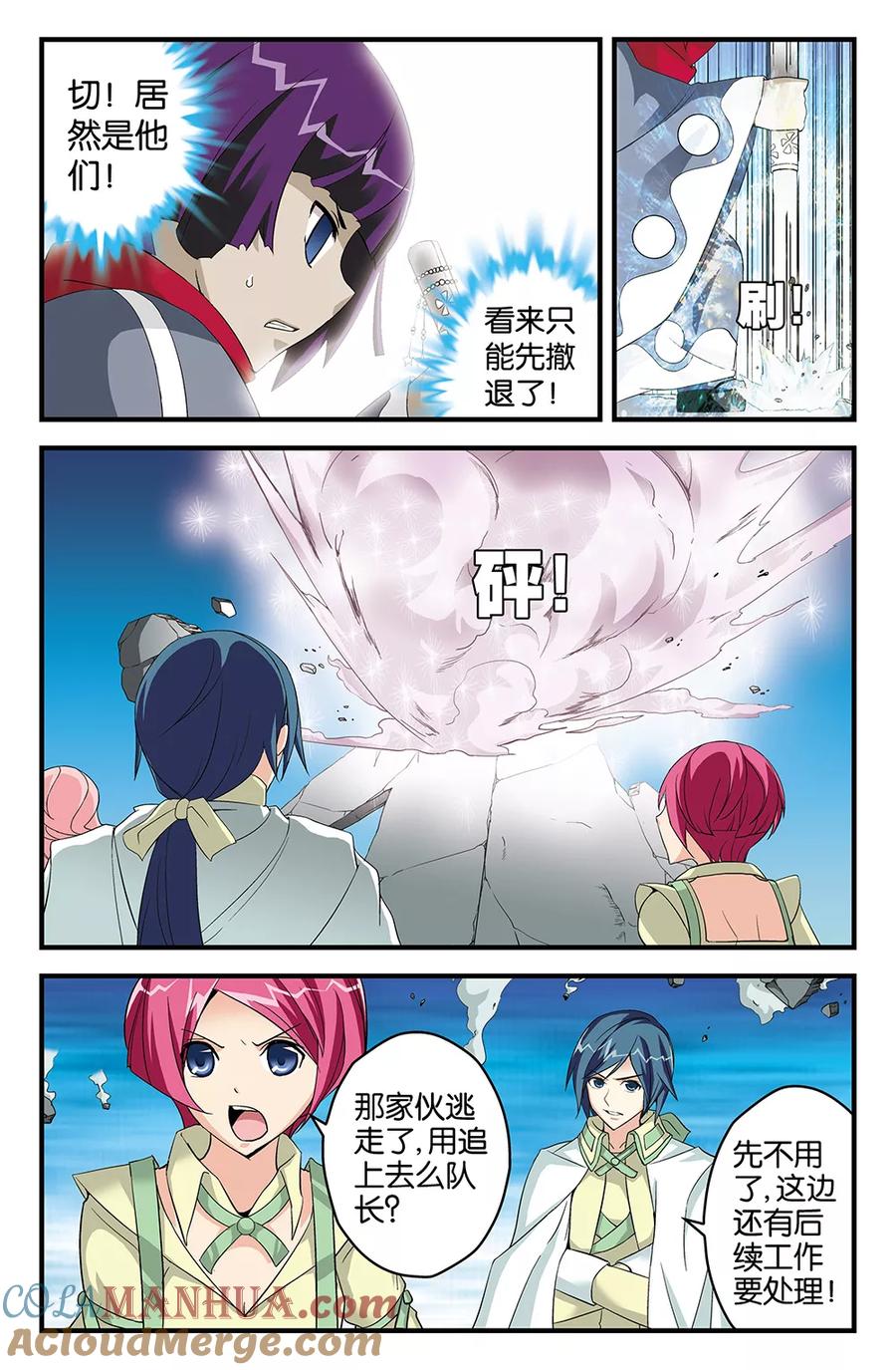 《super少女》第52话 第5页