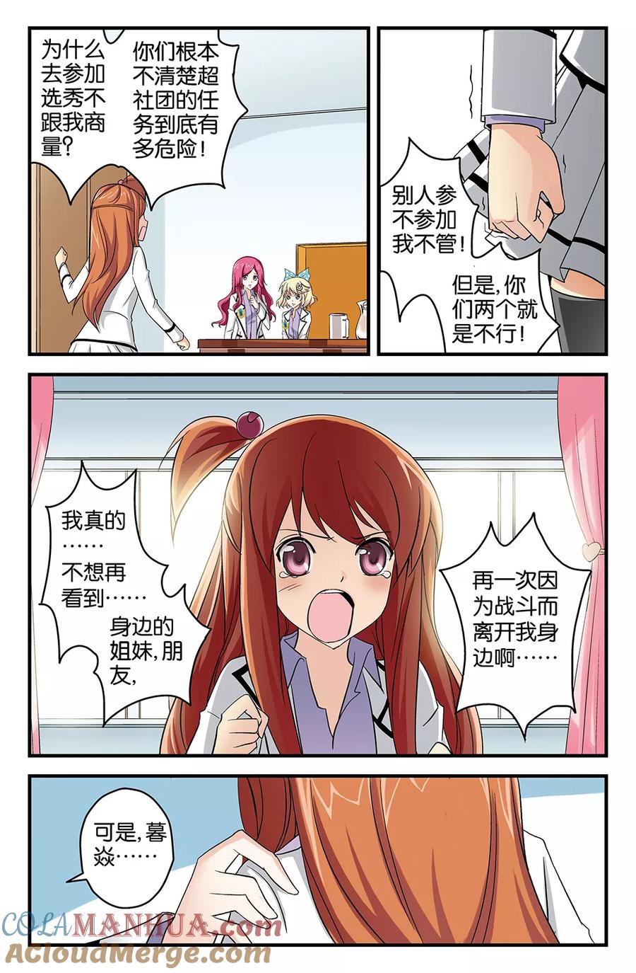 《super少女》第53话 第10页