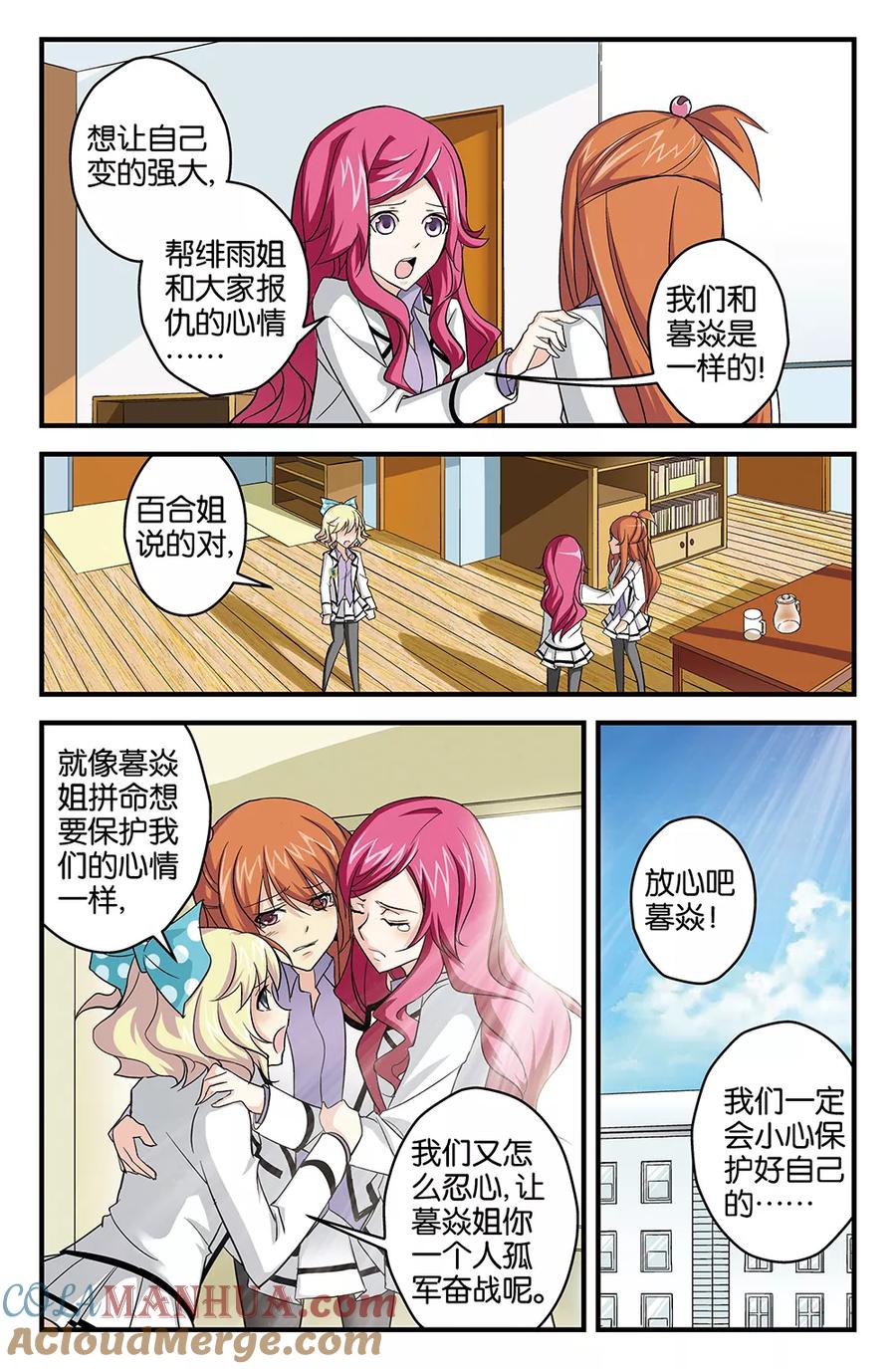 《super少女》第53话 第11页
