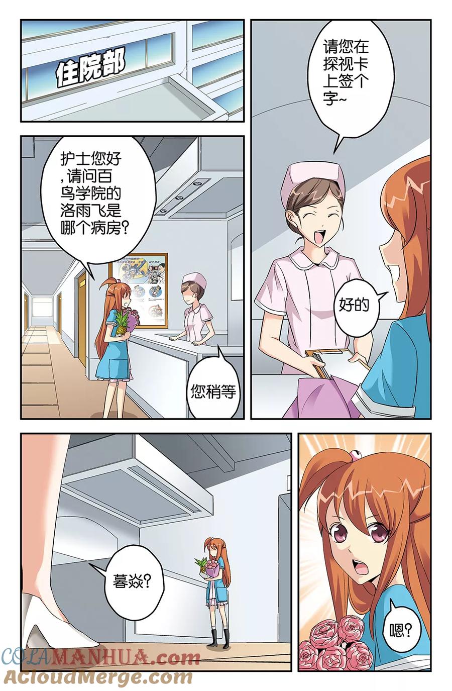 《super少女》第53话 第12页