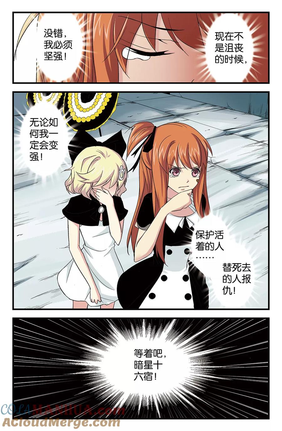 《super少女》第53话 第7页