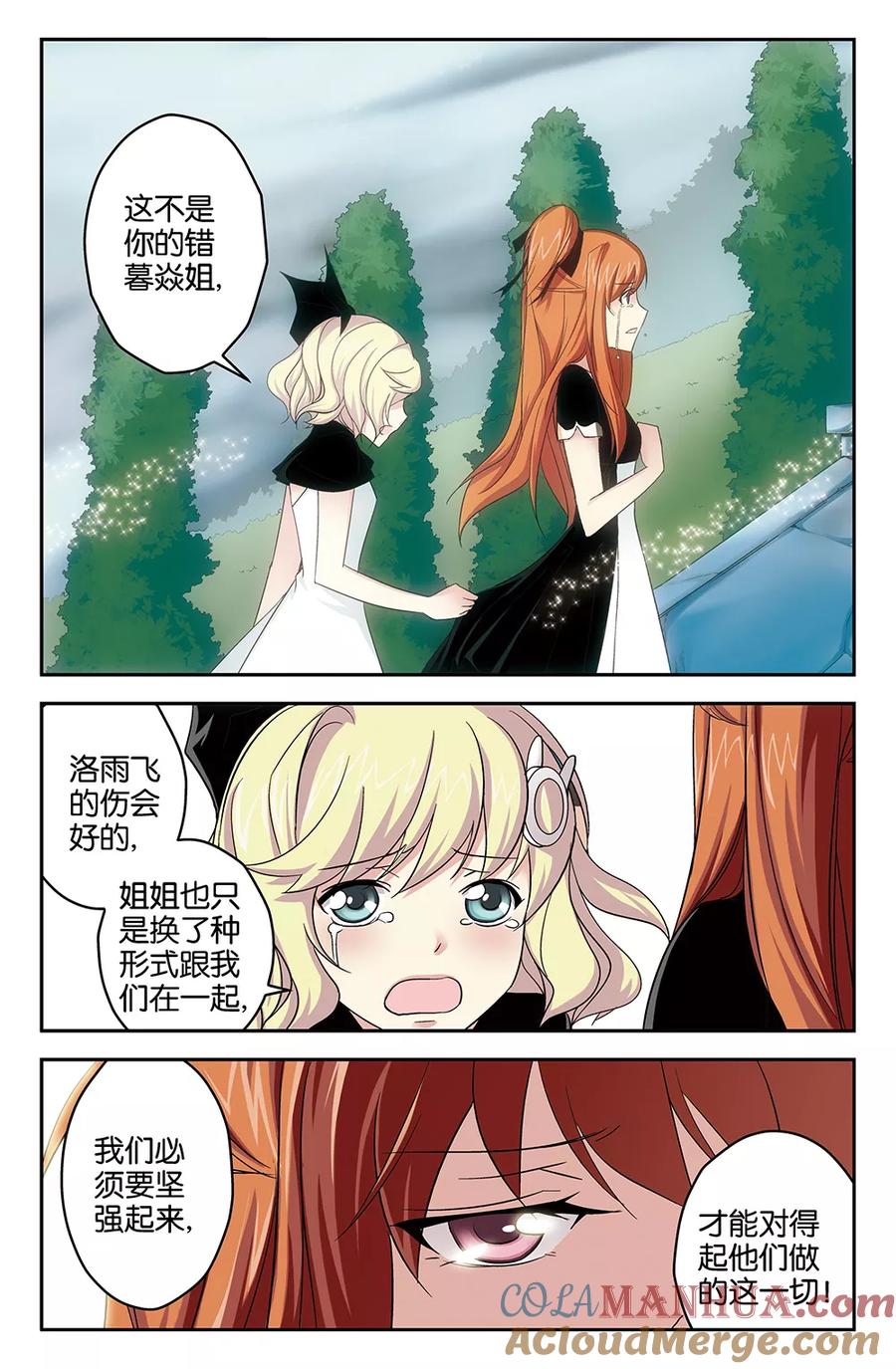 《super少女》第53话 第6页