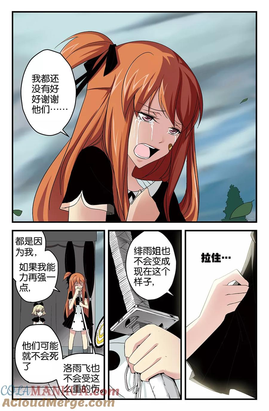 《super少女》第53话 第5页