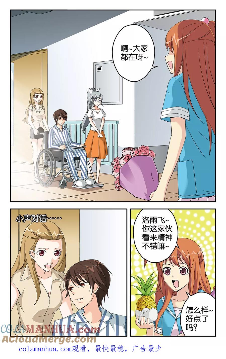 《super少女》第53话 第13页