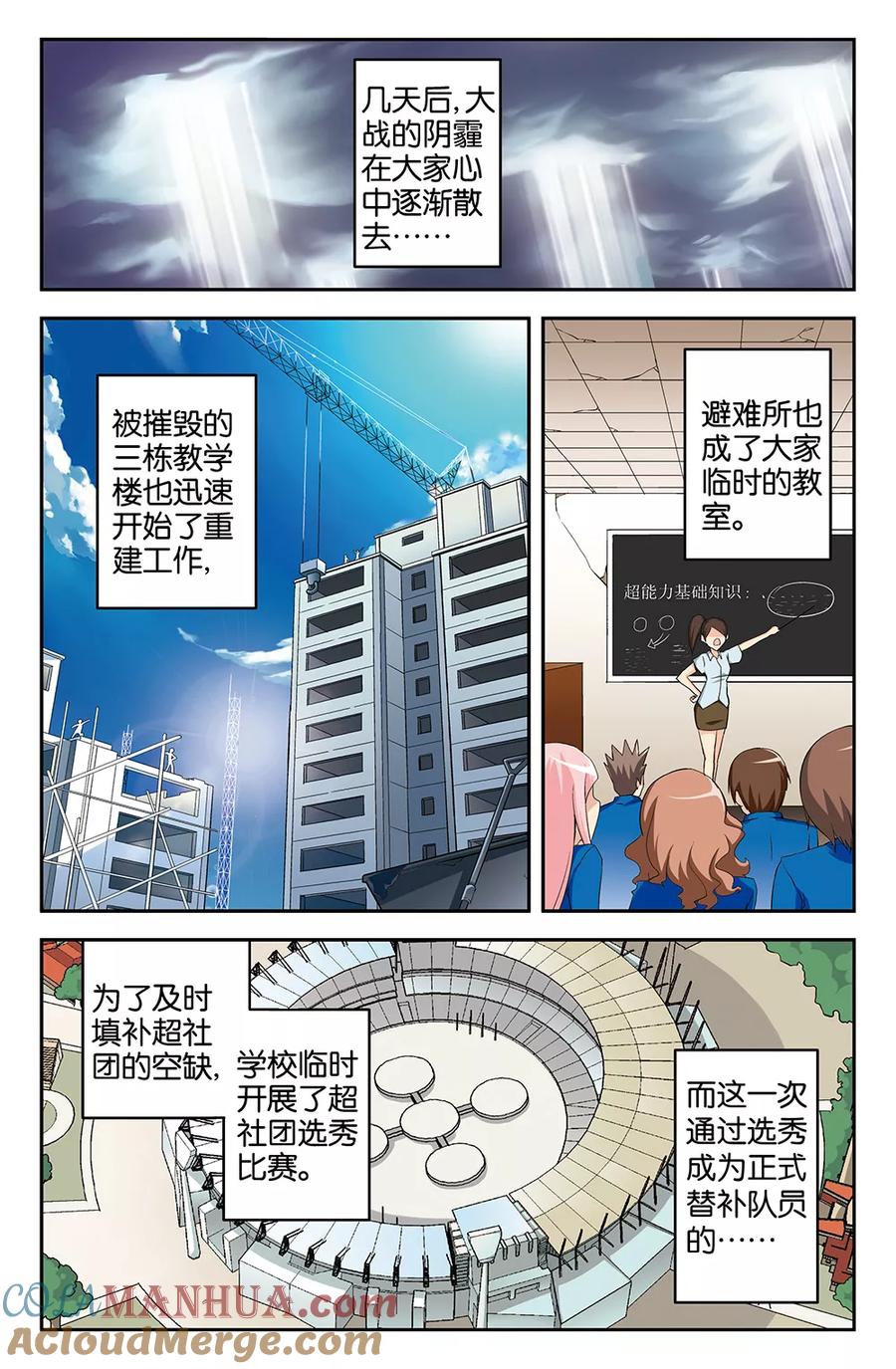 《super少女》第53话 第8页